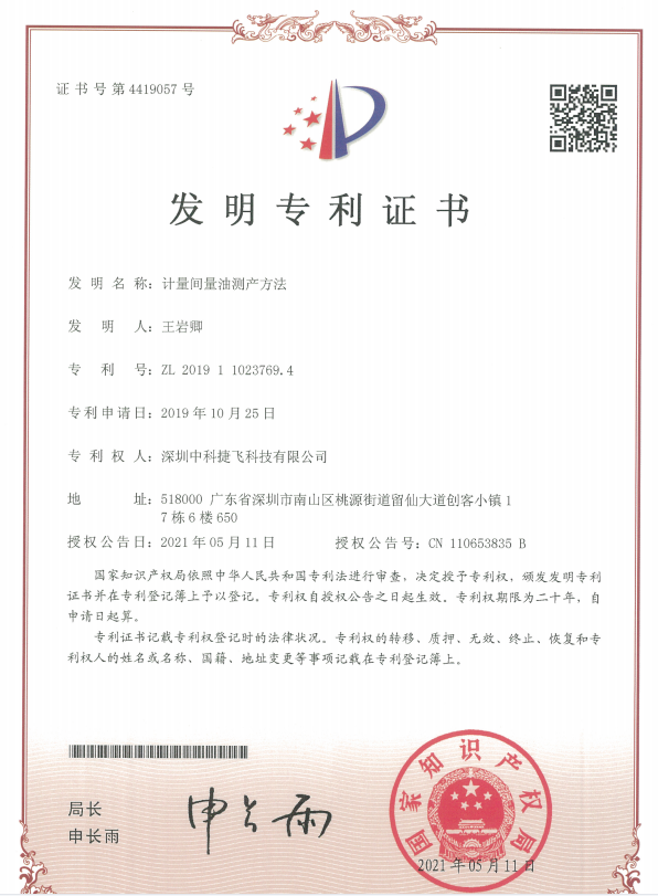 發(fā)明專利