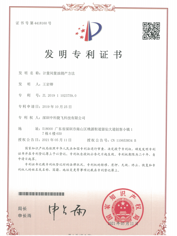 發(fā)明專利
