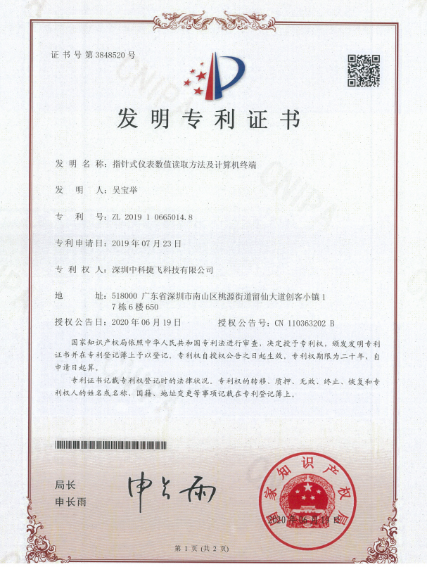發(fā)明專利