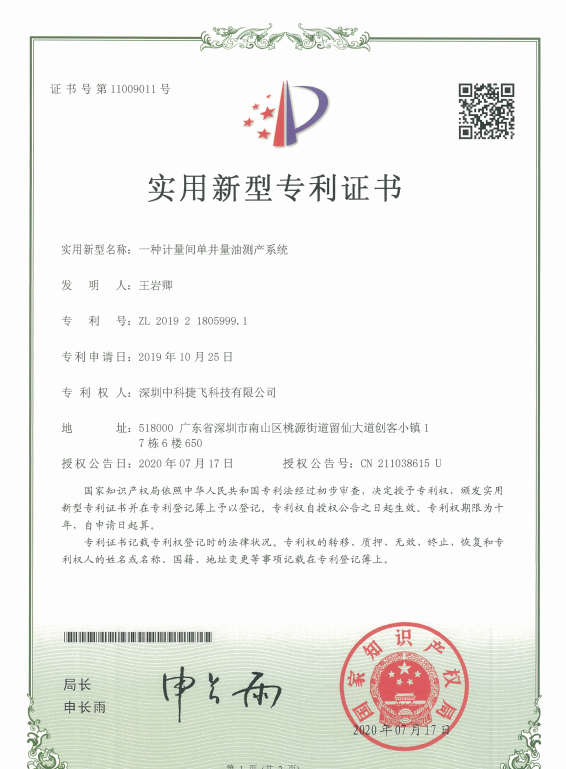實用新型專利