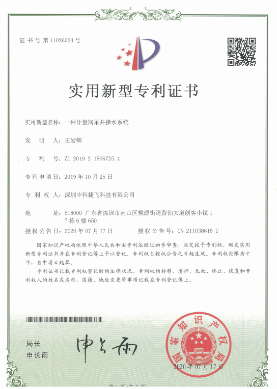 實用新型專利