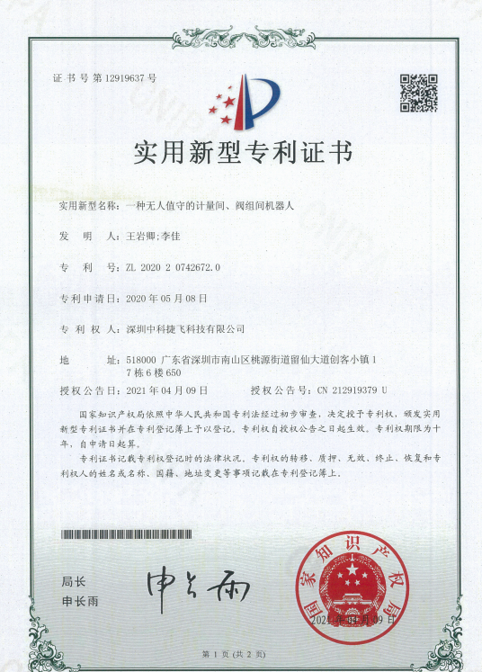實用新型專利