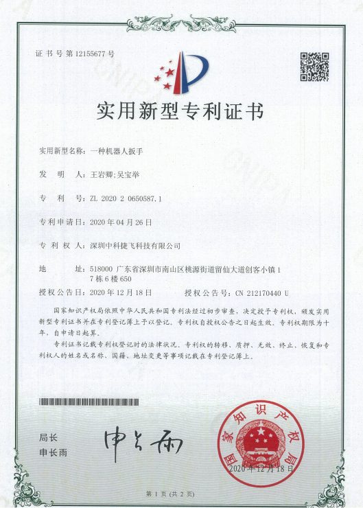 實用新型專利