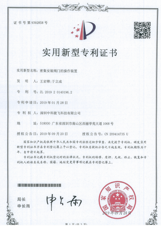 實用新型專利