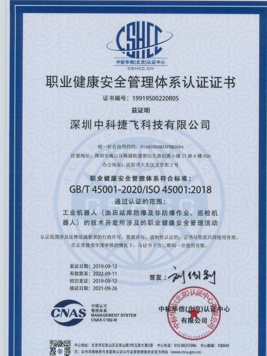 安全管理體系證書