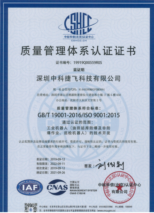 質(zhì)量管理體系認證證書